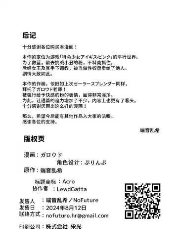 [Garoudo] Tokumei Shoujo Aigis Pink ANOTHER FUTURE Fhentai - Page 23