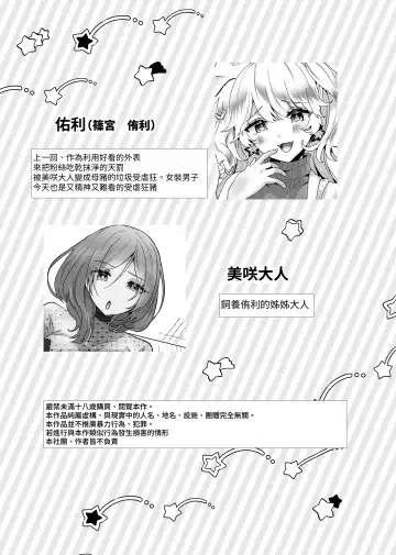 [Umino Ryo] ゆうり200%♀ 女装男子もっとメス豚化 Fhentai - Page 2