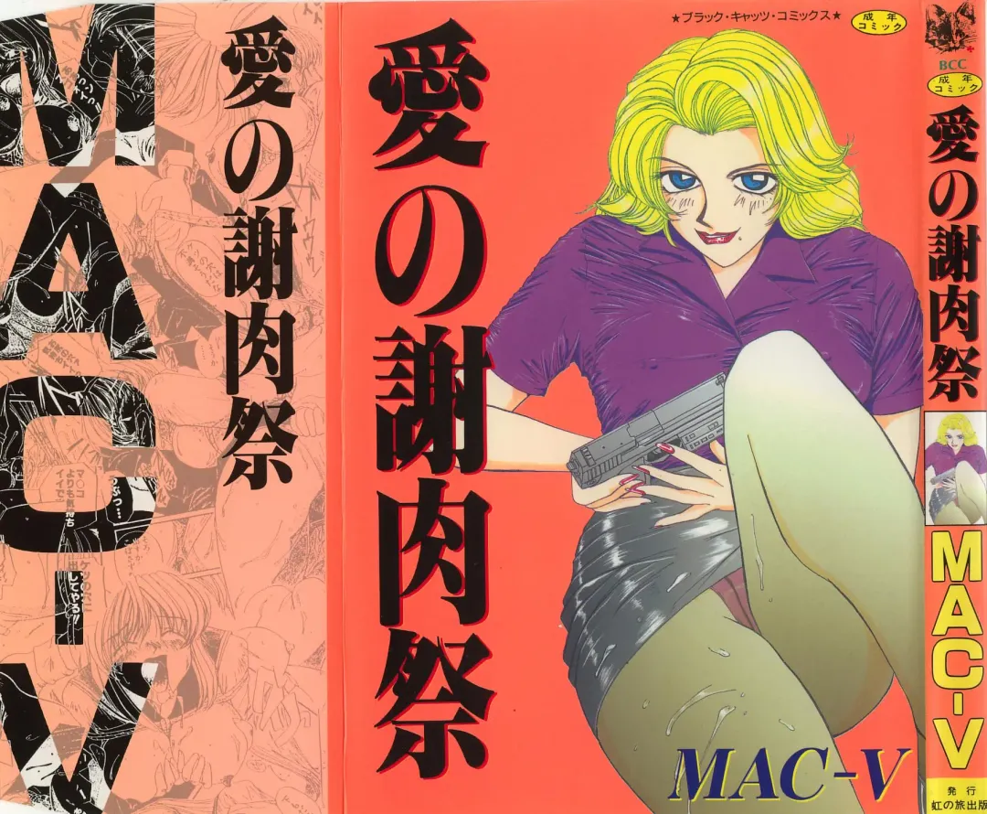 [Mac-v] Ai no Syanikusai Fhentai - Page 1