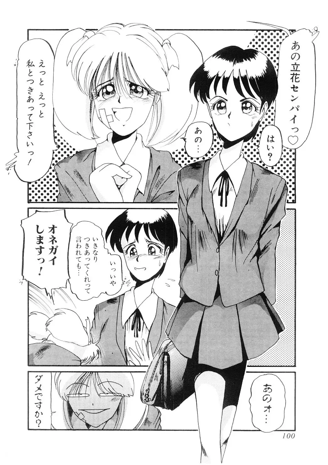 [Mac-v] Ai no Syanikusai Fhentai - Page 101