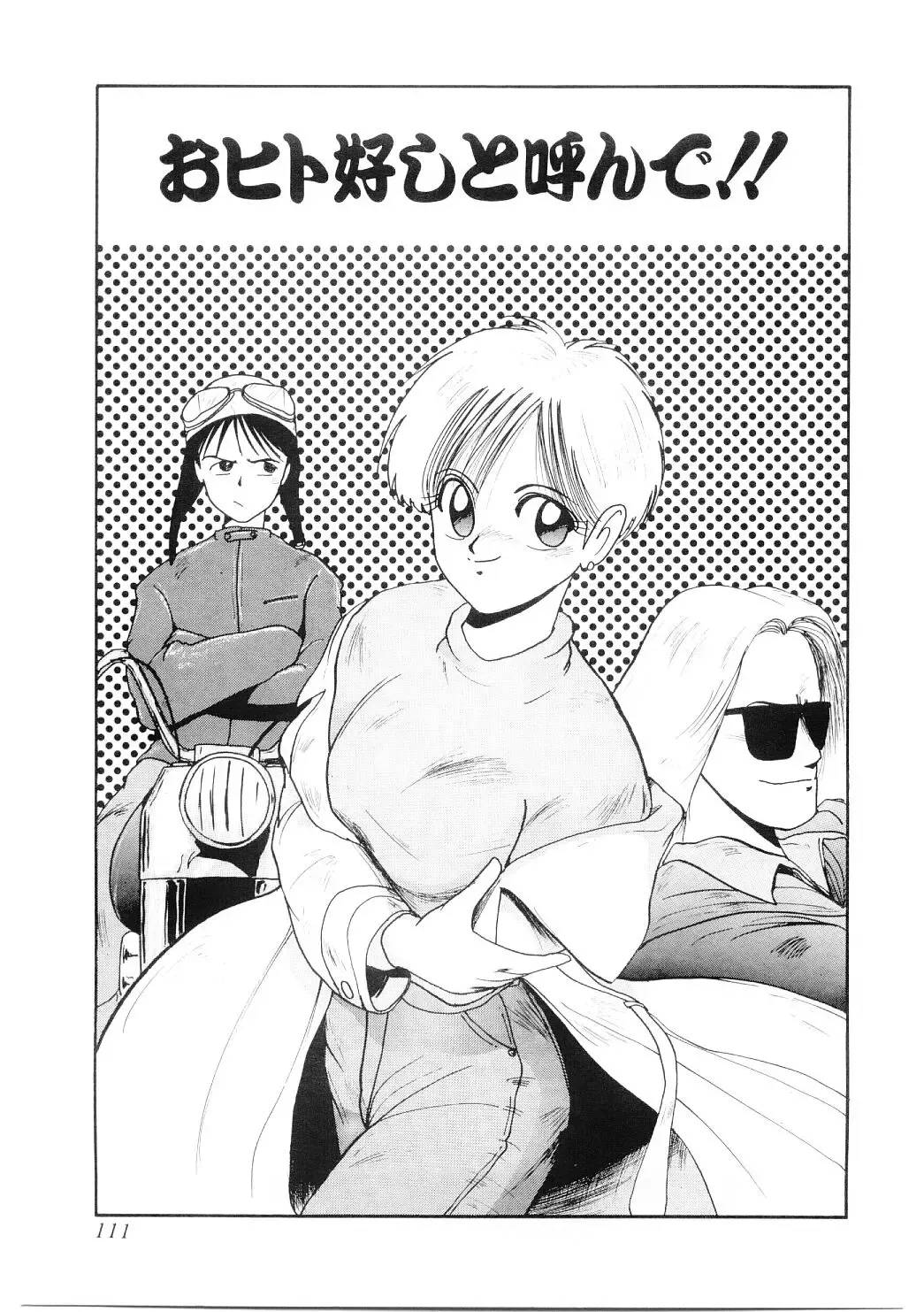 [Mac-v] Ai no Syanikusai Fhentai - Page 112
