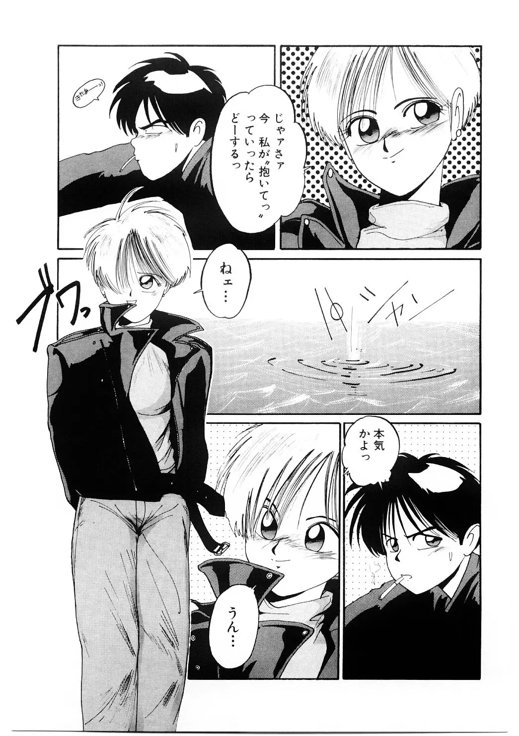 [Mac-v] Ai no Syanikusai Fhentai - Page 118