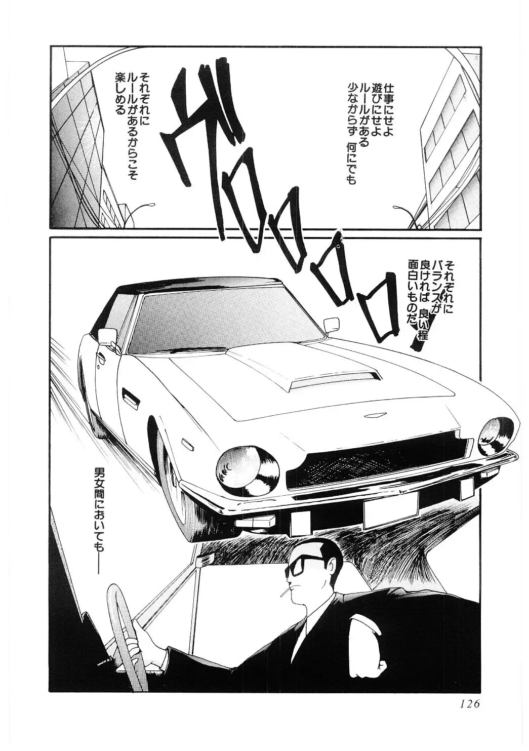 [Mac-v] Ai no Syanikusai Fhentai - Page 127