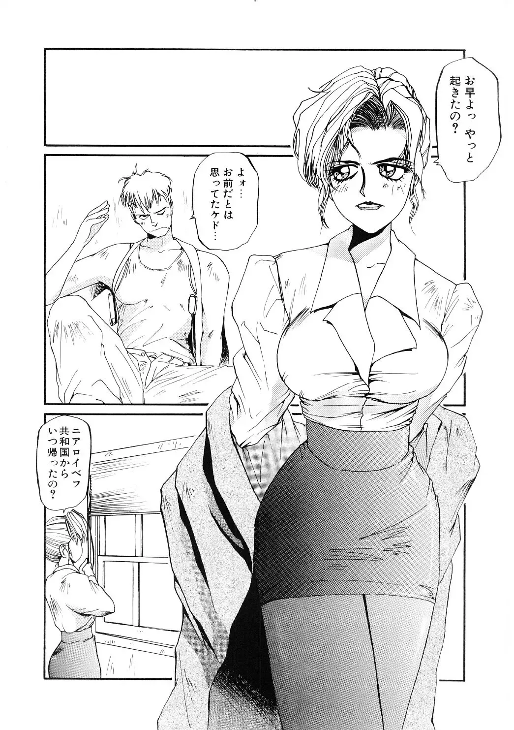 [Mac-v] Ai no Syanikusai Fhentai - Page 5