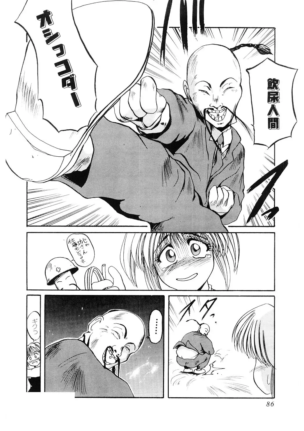 [Mac-v] Ai no Syanikusai Fhentai - Page 87