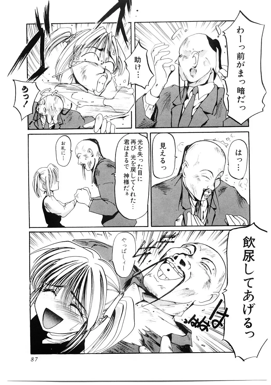 [Mac-v] Ai no Syanikusai Fhentai - Page 88