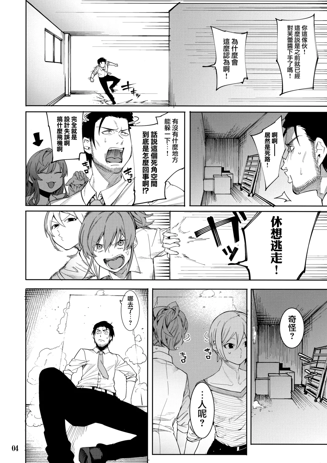 [Menea The Dog] LipSync Fhentai - Page 104