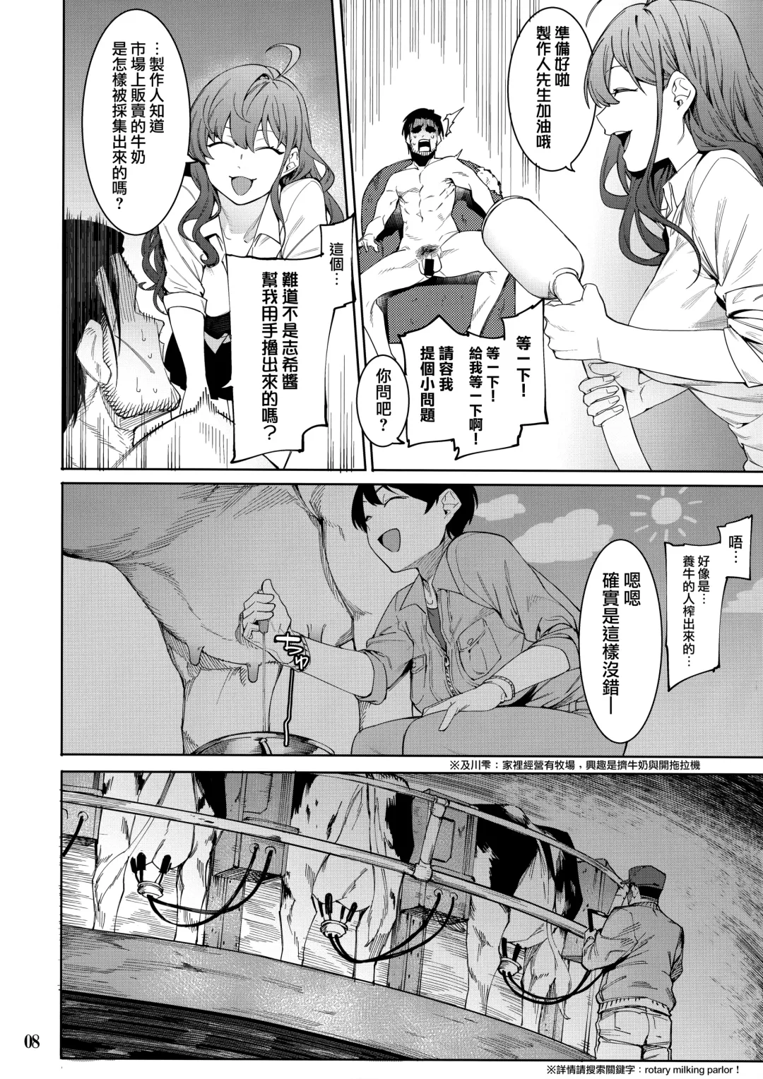 [Menea The Dog] LipSync Fhentai - Page 108