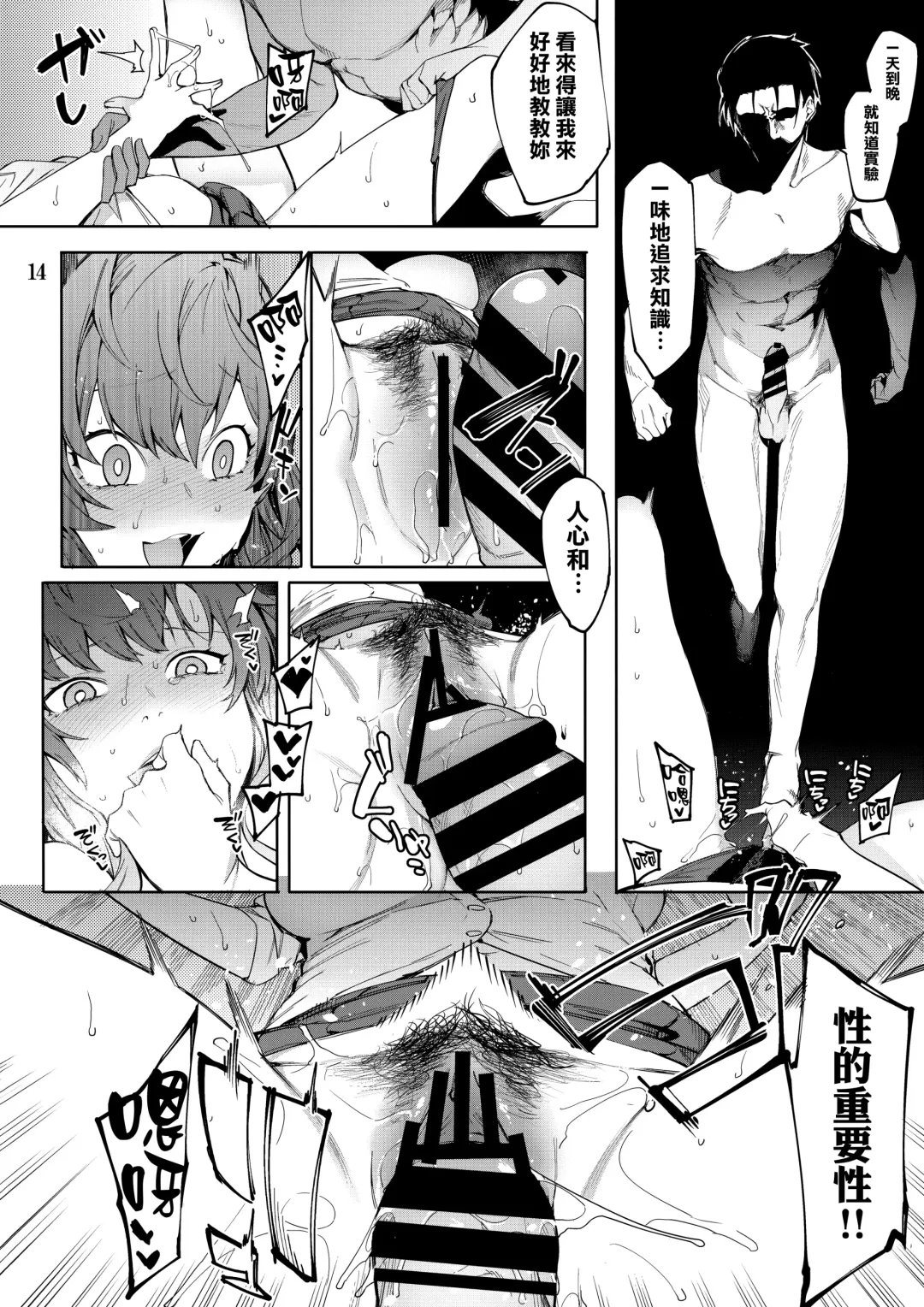 [Menea The Dog] LipSync Fhentai - Page 114