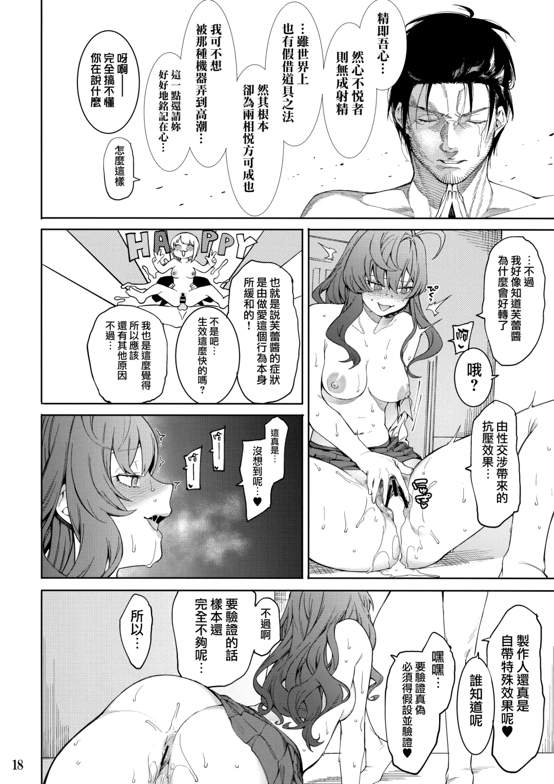 [Menea The Dog] LipSync Fhentai - Page 118