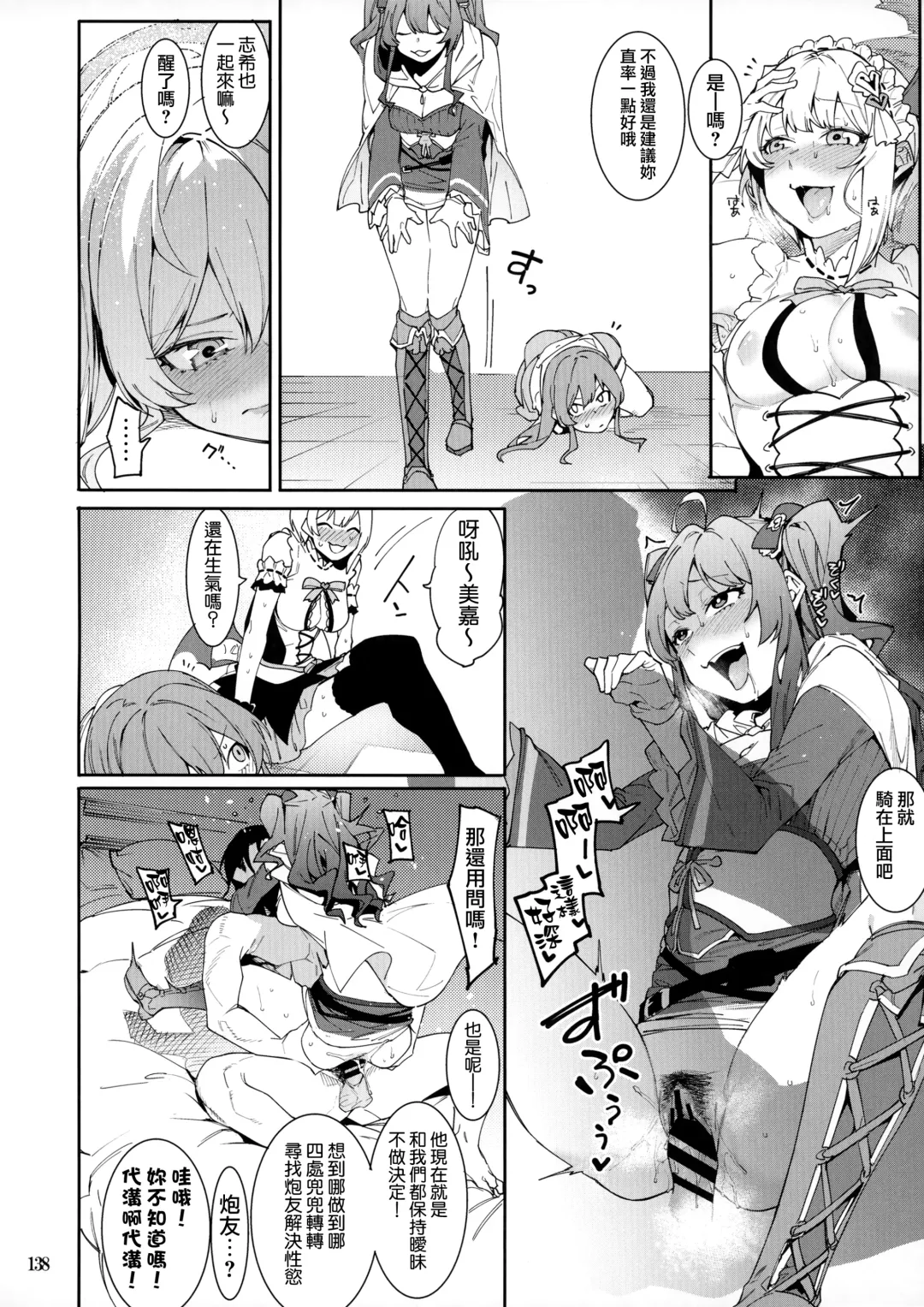 [Menea The Dog] LipSync Fhentai - Page 138