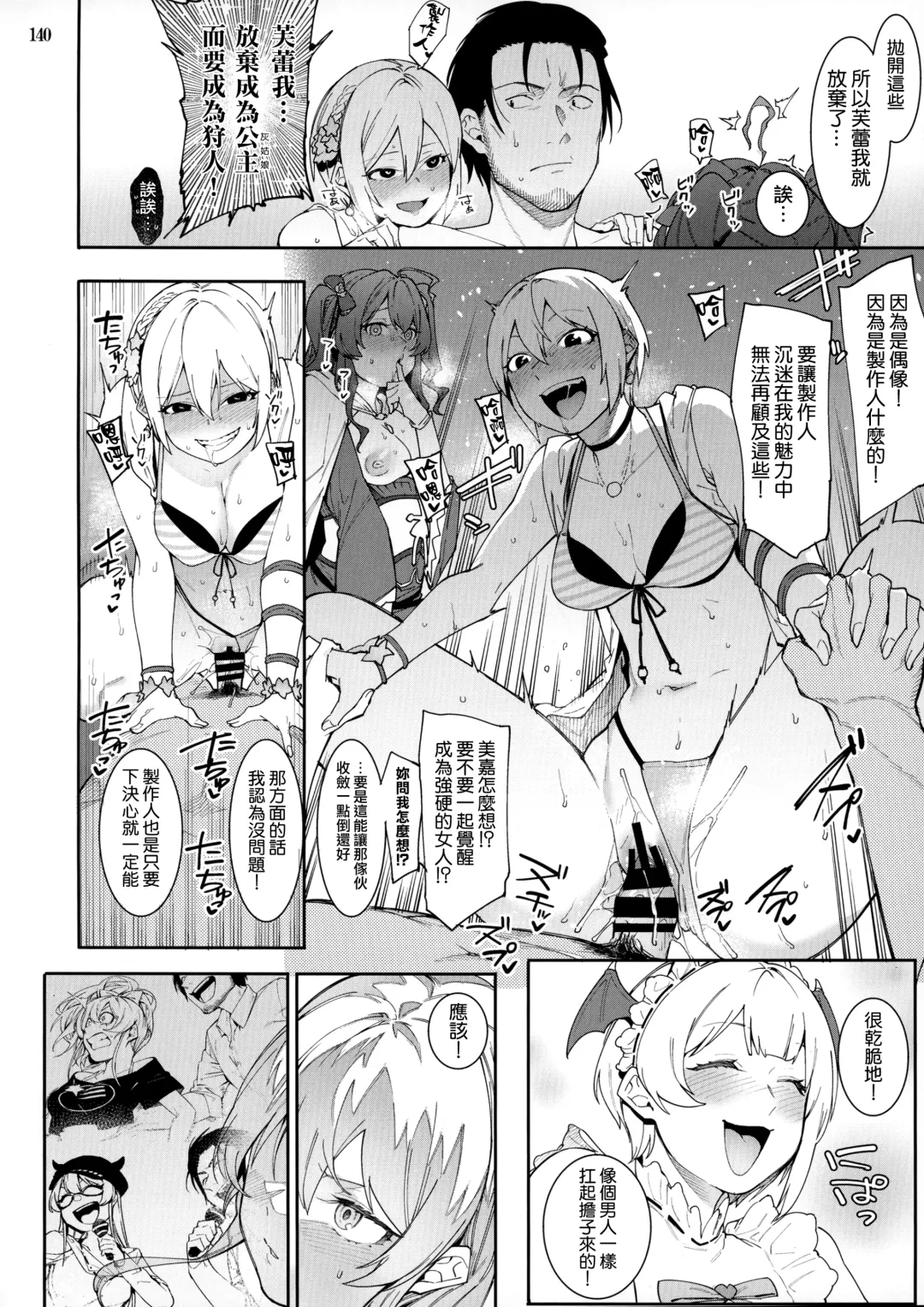 [Menea The Dog] LipSync Fhentai - Page 140