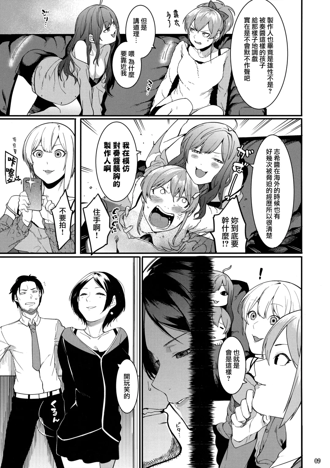 [Menea The Dog] LipSync Fhentai - Page 15