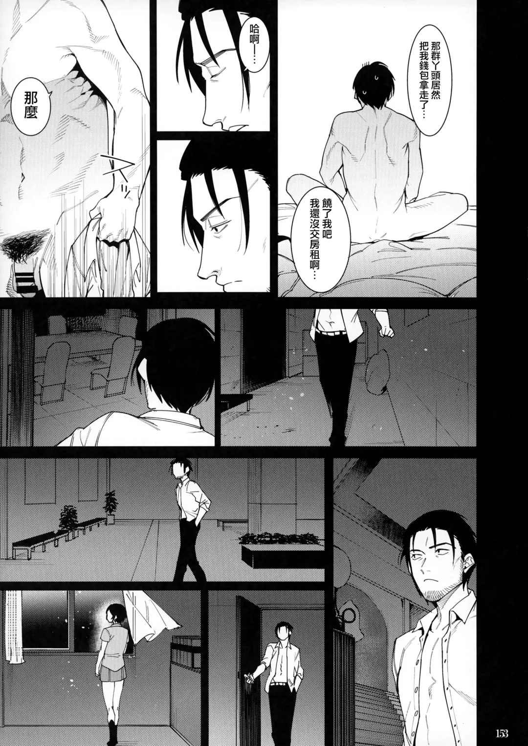 [Menea The Dog] LipSync Fhentai - Page 153