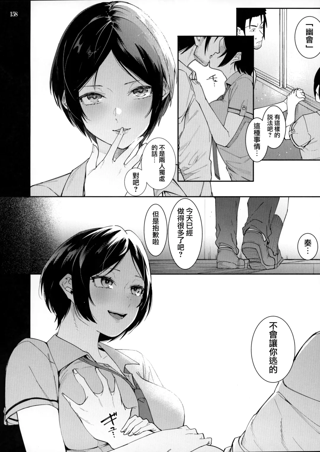 [Menea The Dog] LipSync Fhentai - Page 158