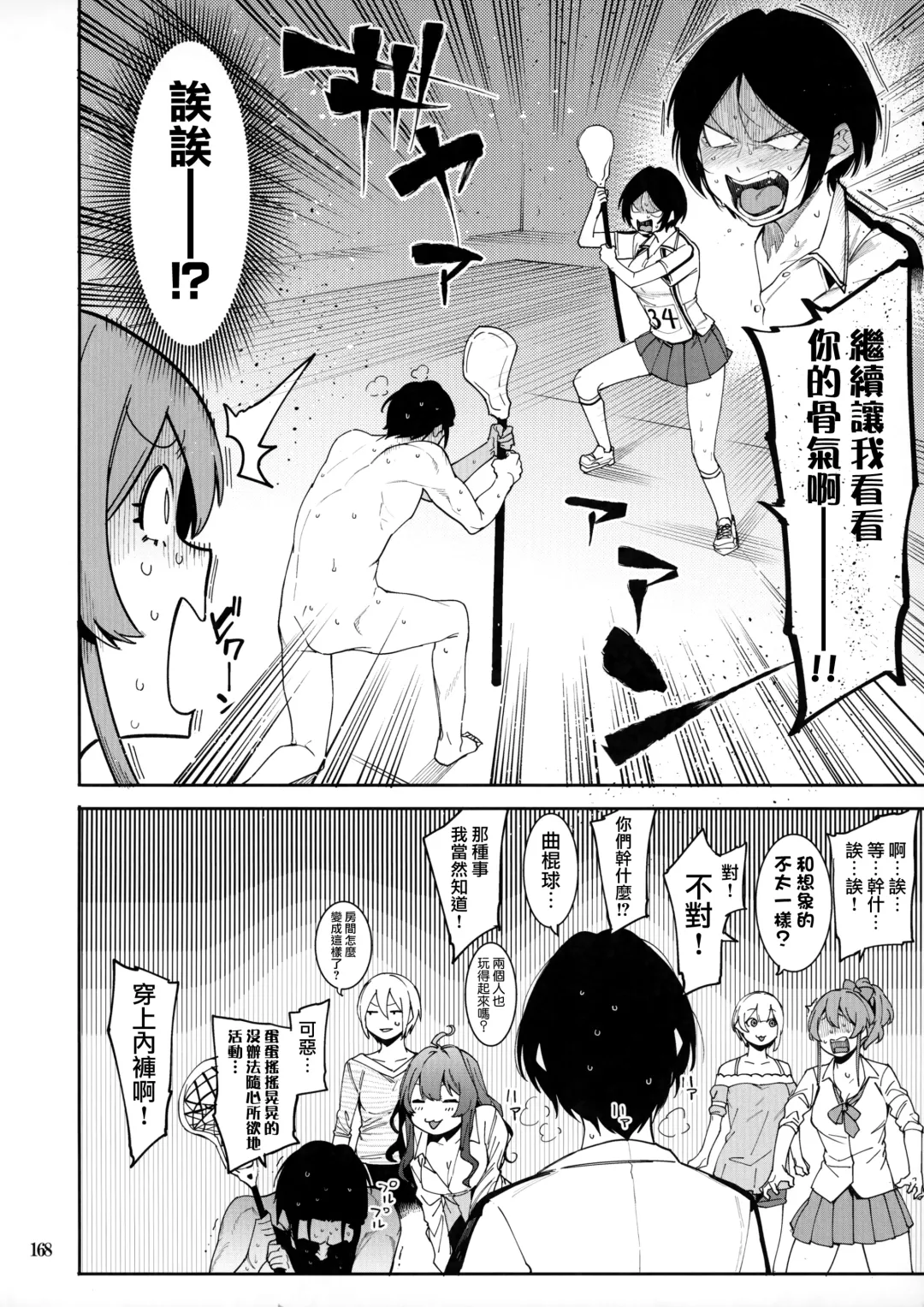 [Menea The Dog] LipSync Fhentai - Page 168