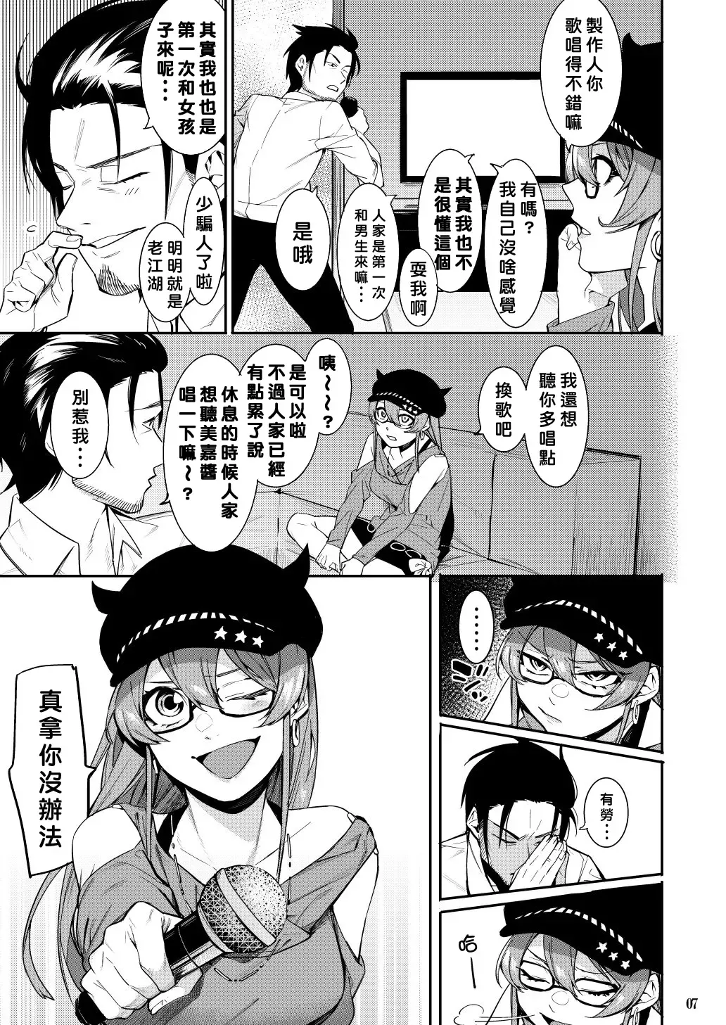 [Menea The Dog] LipSync Fhentai - Page 34