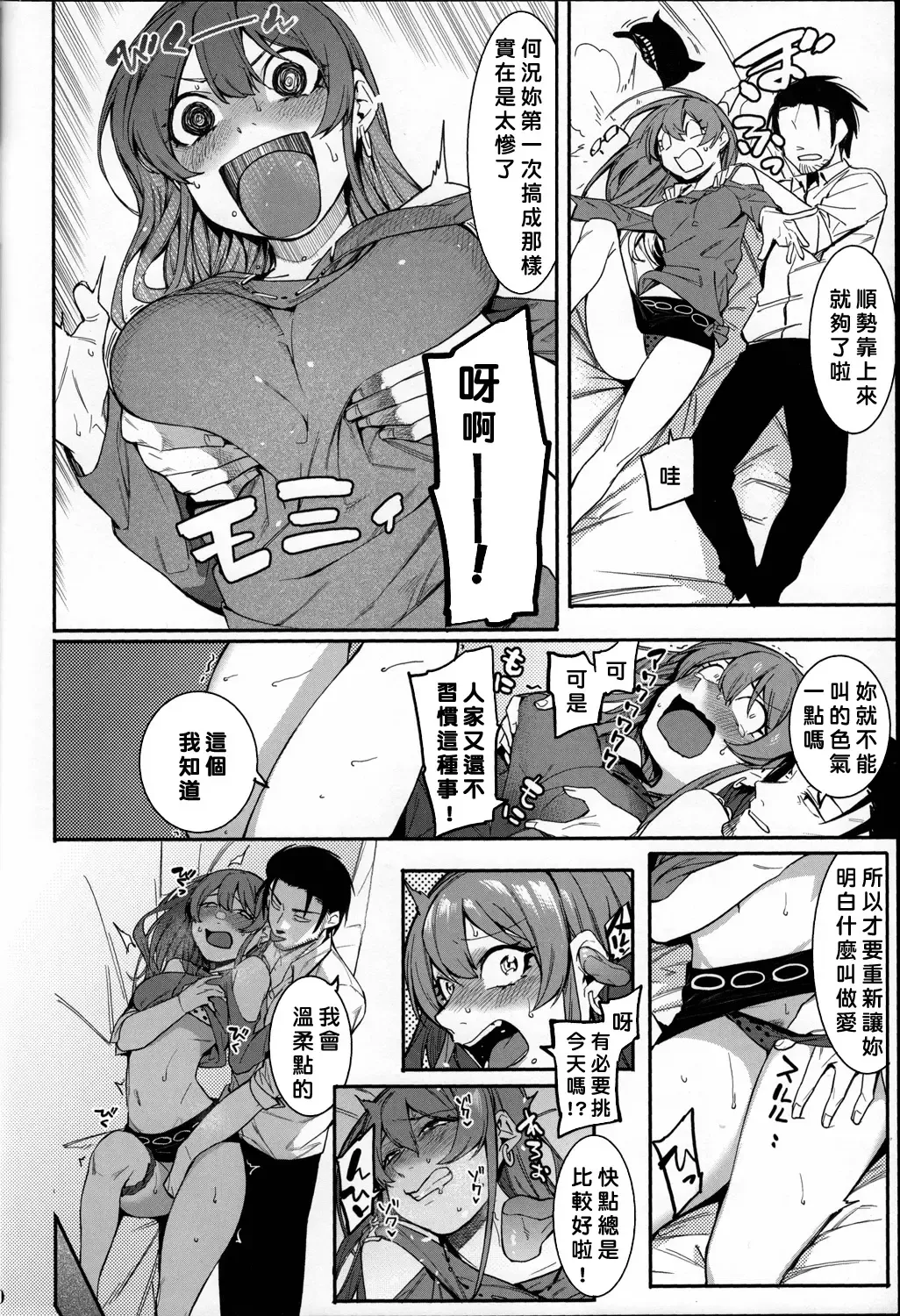 [Menea The Dog] LipSync Fhentai - Page 37