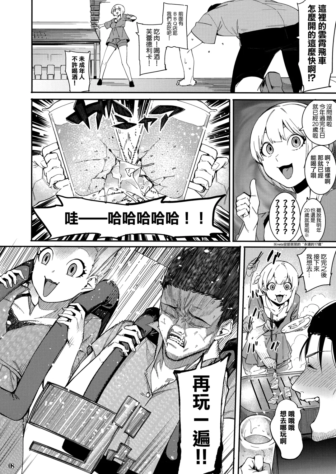 [Menea The Dog] LipSync Fhentai - Page 83