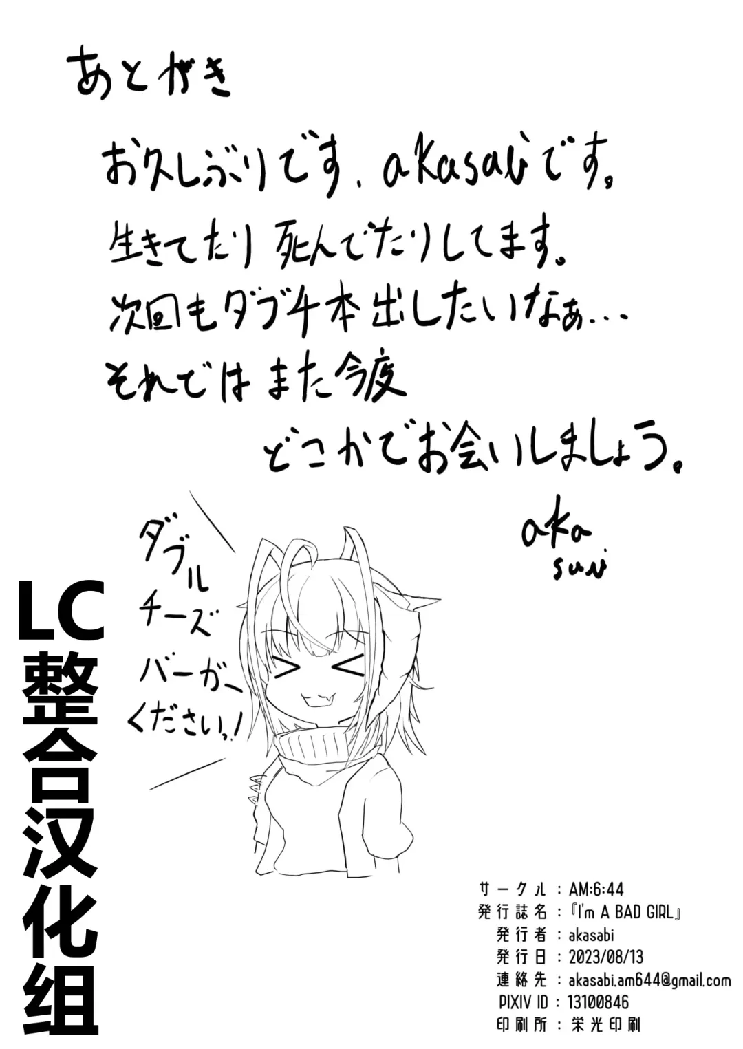 [Akasabi] I'm A BAD GIRL | 咱是个坏女孩1·w与刀客塔的欲望夜晚 Fhentai - Page 30