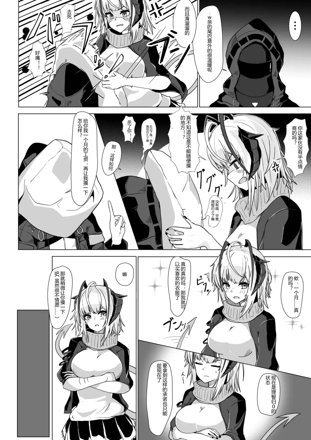 [Akasabi] I'm A BAD GIRL | 咱是个坏女孩1·w与刀客塔的欲望夜晚 Fhentai - Page 8