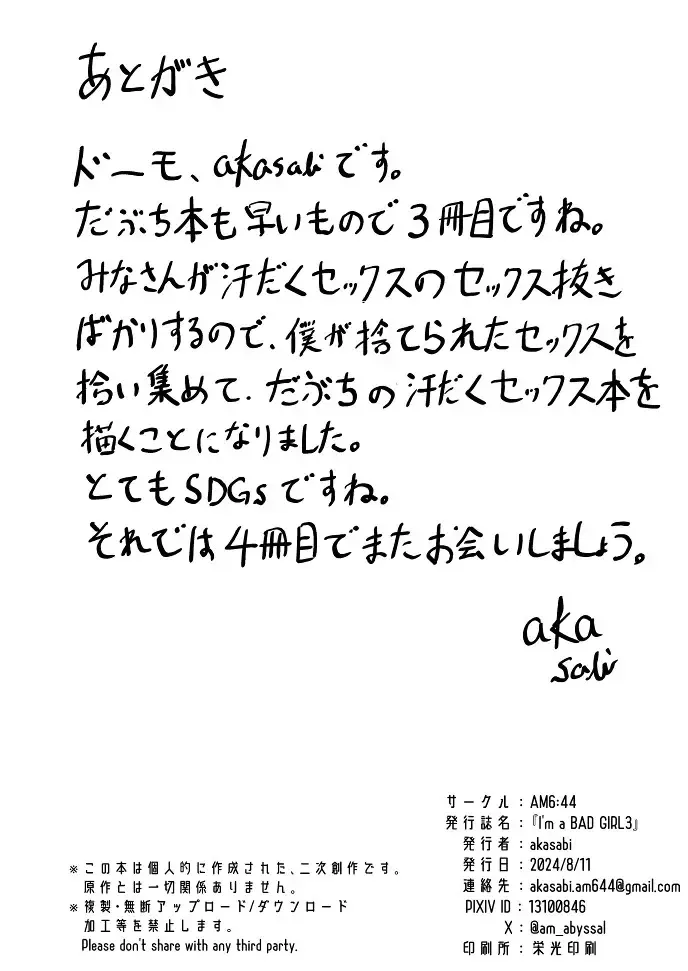 [Akasabi] I'm a BAD GIRL 3 Fhentai - Page 26