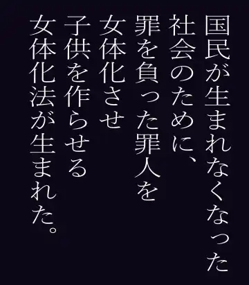 Nyotaika Hou Fhentai - Page 2