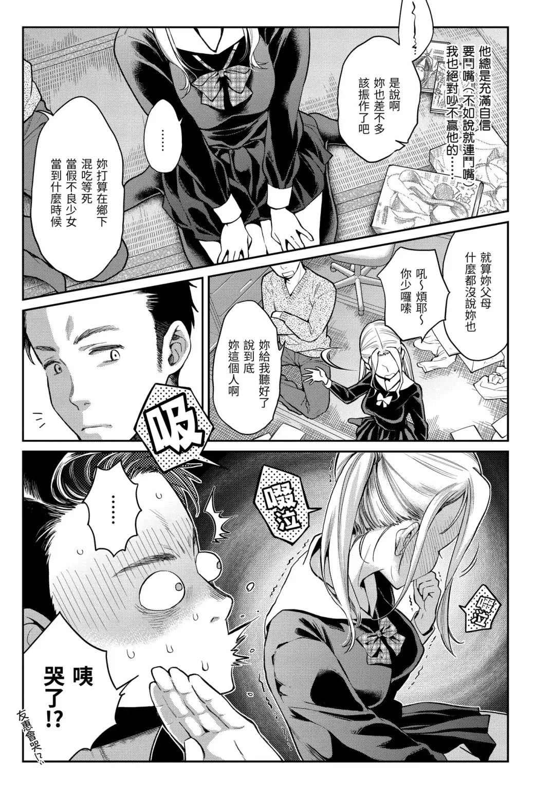 [Karube Guri] Anata to Gachinko Taiketsu - ANATA TO GACHINKO BATTLE!!!!! | 與你的強棒對決♥ (decensored) Fhentai - Page 111