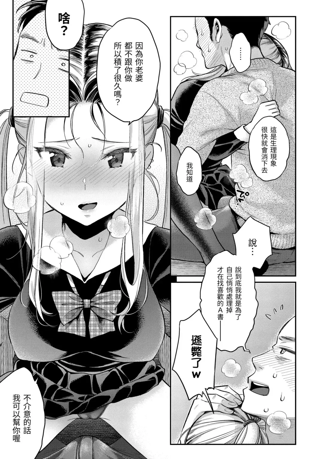 [Karube Guri] Anata to Gachinko Taiketsu - ANATA TO GACHINKO BATTLE!!!!! | 與你的強棒對決♥ (decensored) Fhentai - Page 113