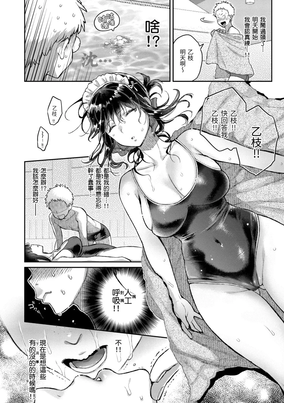 [Karube Guri] Anata to Gachinko Taiketsu - ANATA TO GACHINKO BATTLE!!!!! | 與你的強棒對決♥ (decensored) Fhentai - Page 128