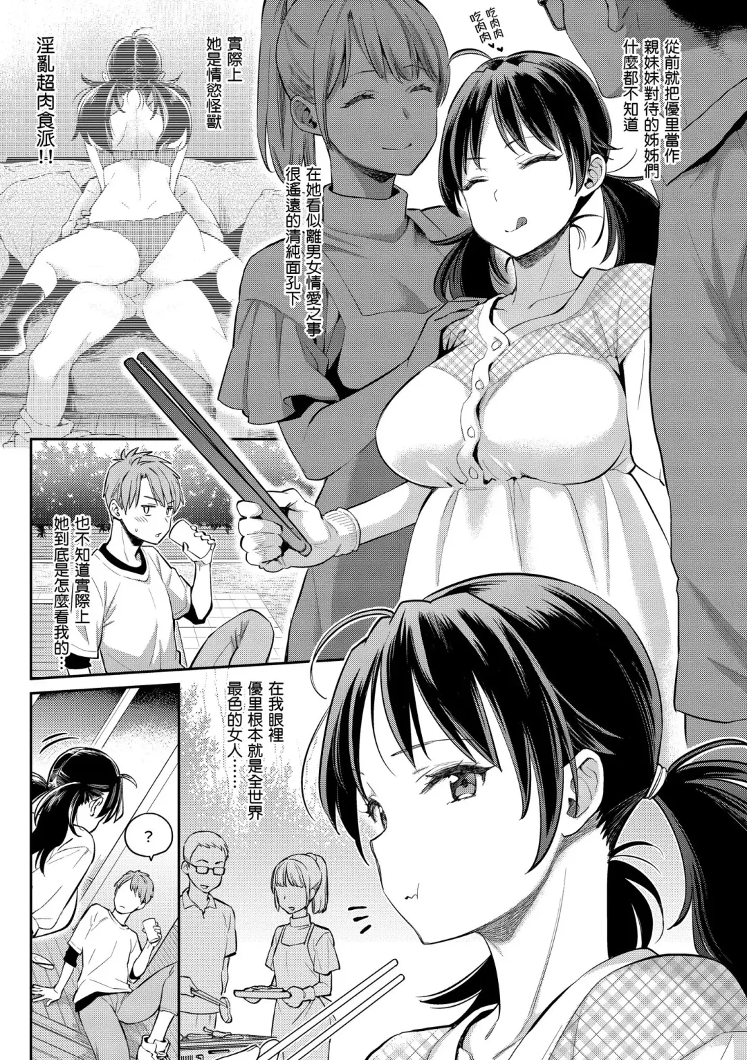 [Karube Guri] Anata to Gachinko Taiketsu - ANATA TO GACHINKO BATTLE!!!!! | 與你的強棒對決♥ (decensored) Fhentai - Page 13