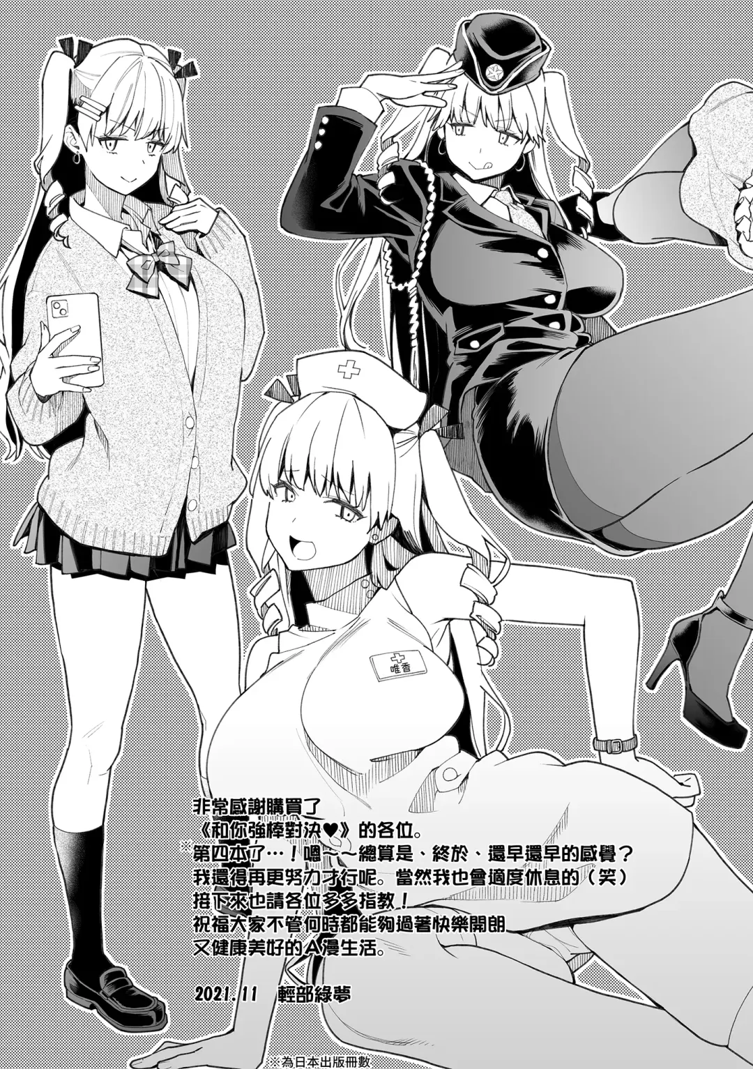 [Karube Guri] Anata to Gachinko Taiketsu - ANATA TO GACHINKO BATTLE!!!!! | 與你的強棒對決♥ (decensored) Fhentai - Page 169