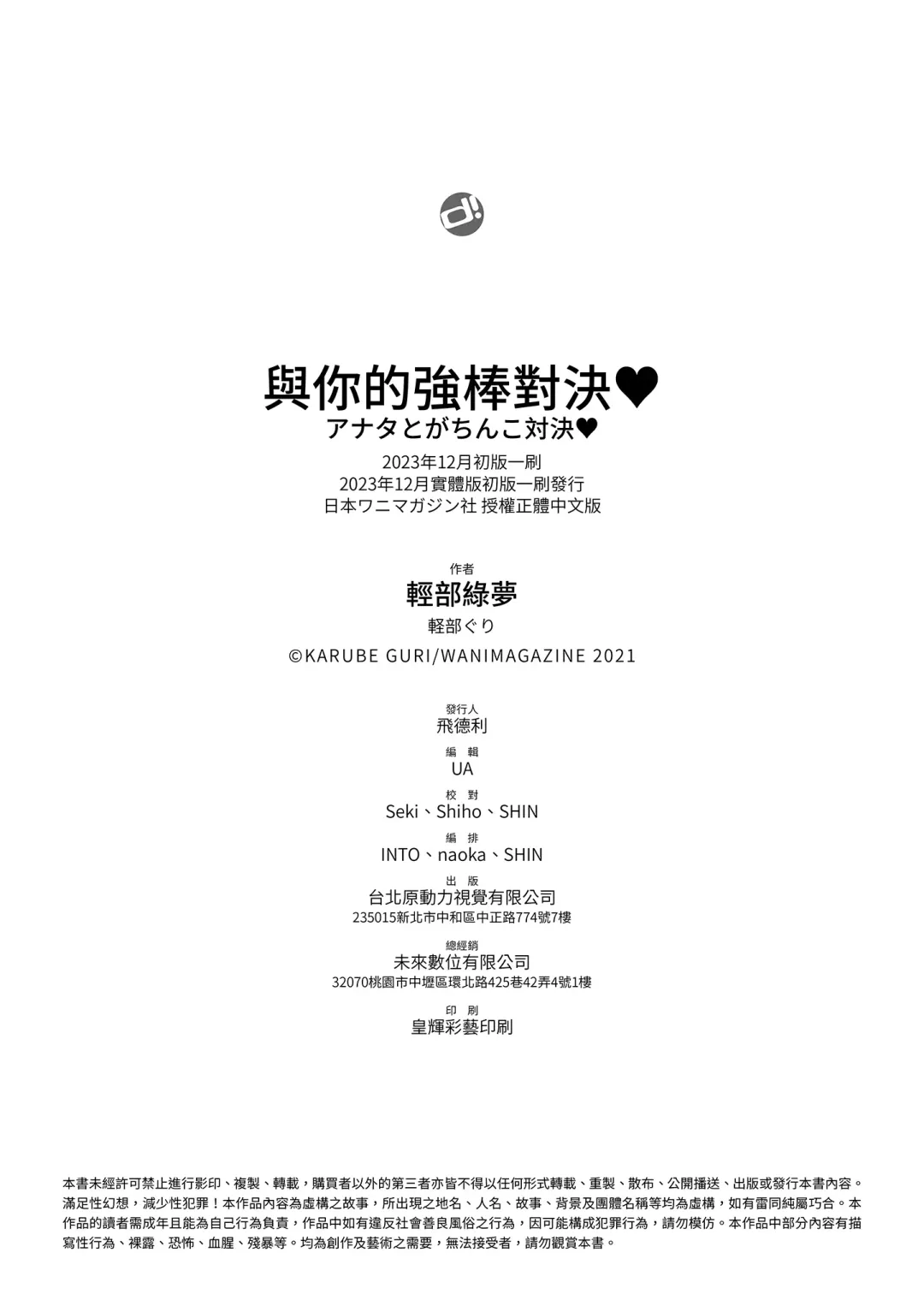 [Karube Guri] Anata to Gachinko Taiketsu - ANATA TO GACHINKO BATTLE!!!!! | 與你的強棒對決♥ (decensored) Fhentai - Page 170