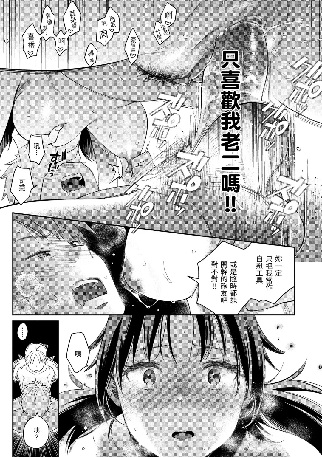 [Karube Guri] Anata to Gachinko Taiketsu - ANATA TO GACHINKO BATTLE!!!!! | 與你的強棒對決♥ (decensored) Fhentai - Page 27