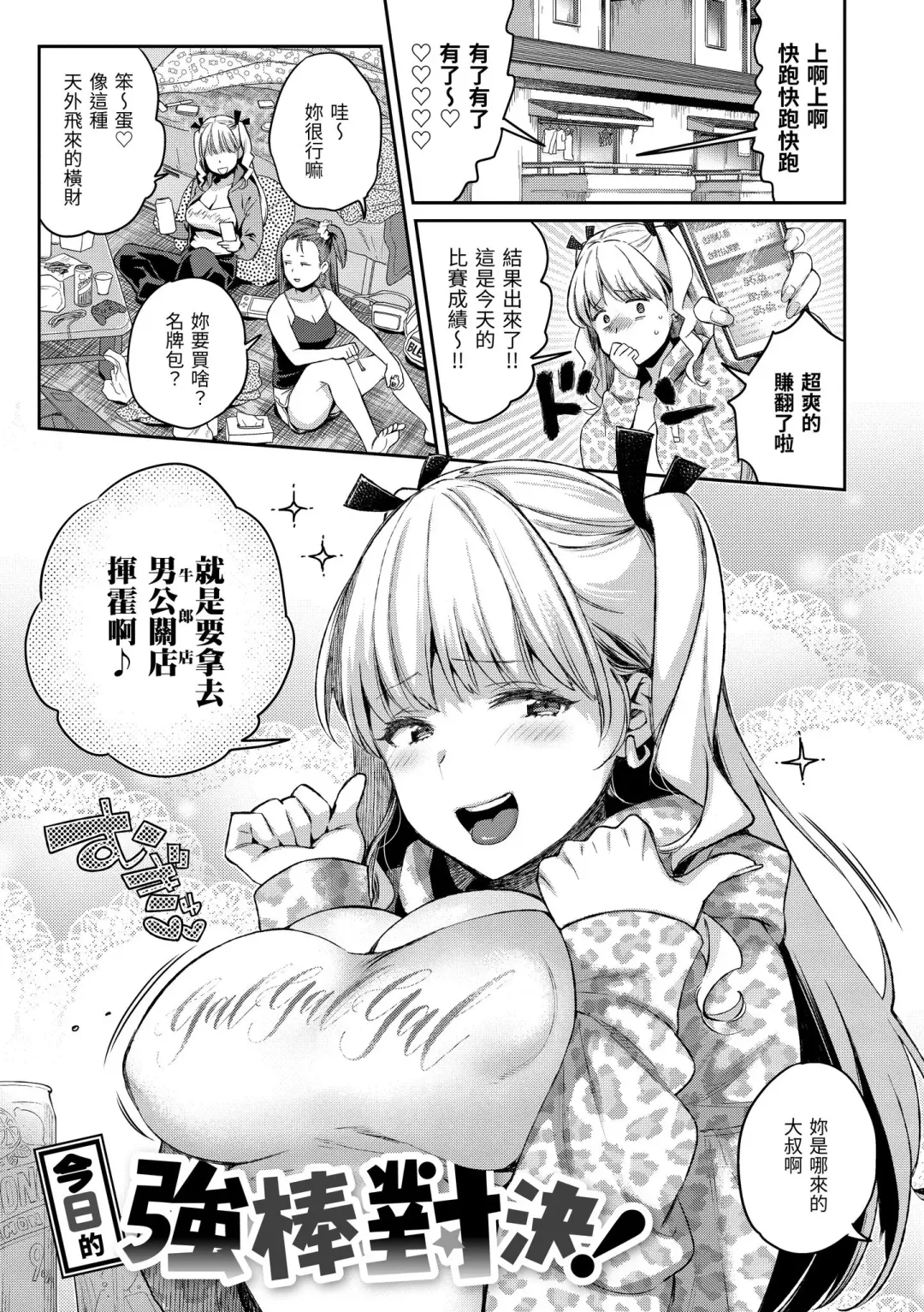 [Karube Guri] Anata to Gachinko Taiketsu - ANATA TO GACHINKO BATTLE!!!!! | 與你的強棒對決♥ (decensored) Fhentai - Page 35