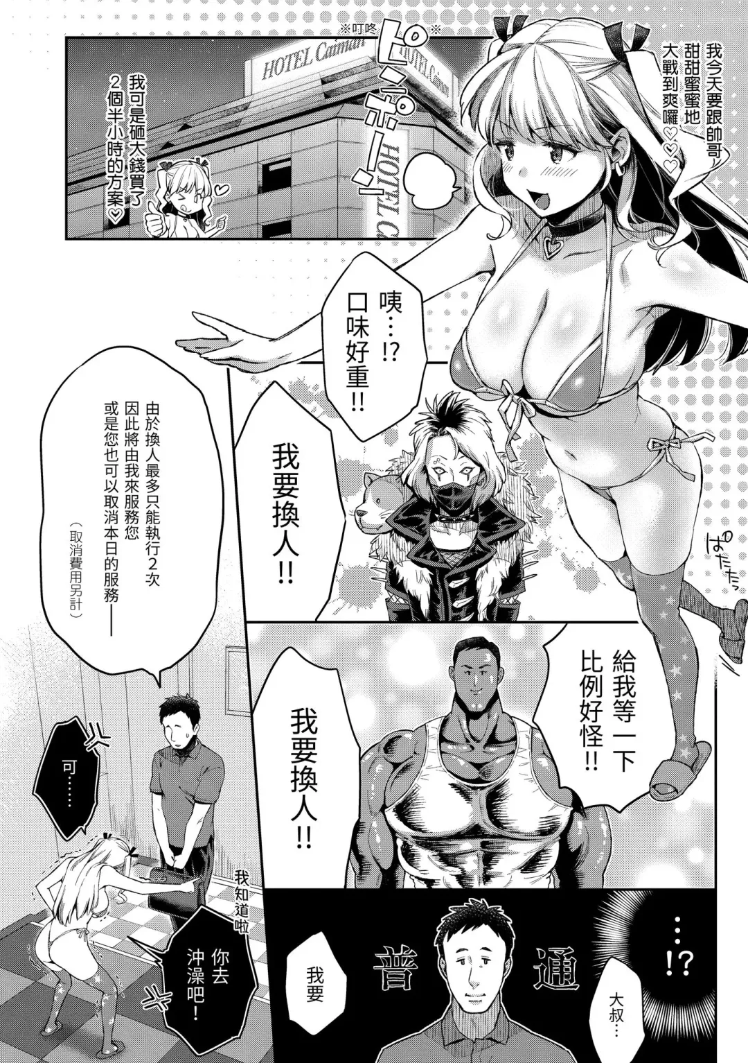 [Karube Guri] Anata to Gachinko Taiketsu - ANATA TO GACHINKO BATTLE!!!!! | 與你的強棒對決♥ (decensored) Fhentai - Page 36