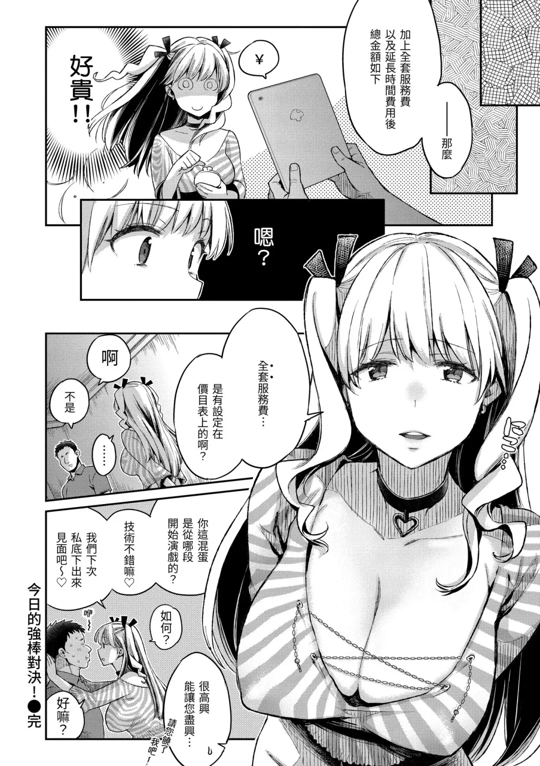 [Karube Guri] Anata to Gachinko Taiketsu - ANATA TO GACHINKO BATTLE!!!!! | 與你的強棒對決♥ (decensored) Fhentai - Page 54
