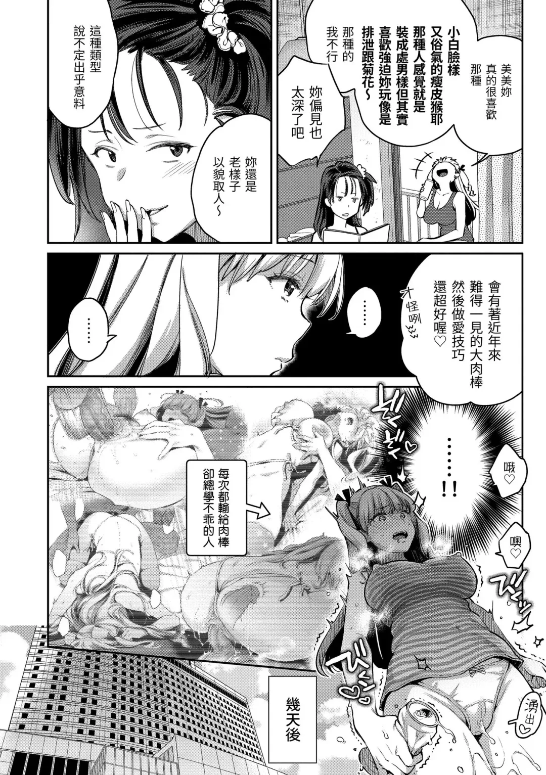 [Karube Guri] Anata to Gachinko Taiketsu - ANATA TO GACHINKO BATTLE!!!!! | 與你的強棒對決♥ (decensored) Fhentai - Page 56