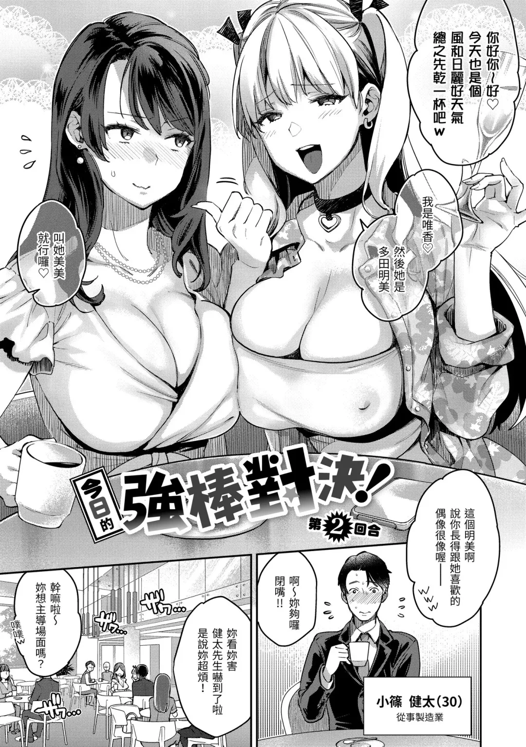 [Karube Guri] Anata to Gachinko Taiketsu - ANATA TO GACHINKO BATTLE!!!!! | 與你的強棒對決♥ (decensored) Fhentai - Page 57