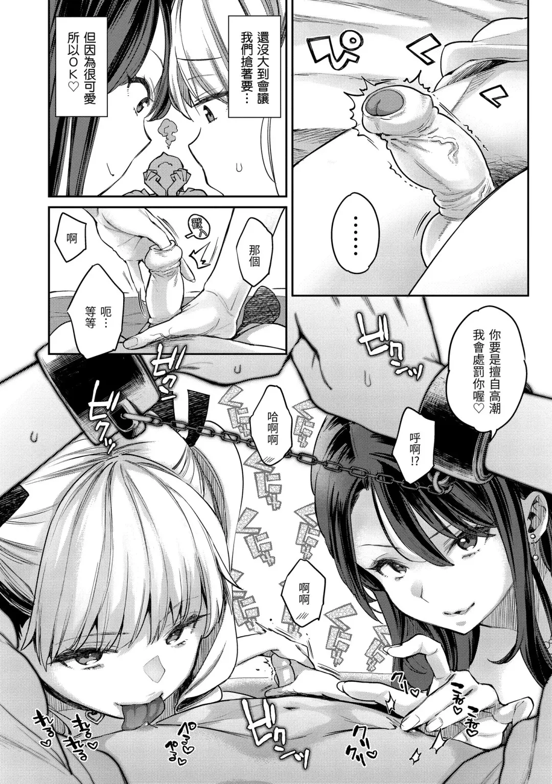 [Karube Guri] Anata to Gachinko Taiketsu - ANATA TO GACHINKO BATTLE!!!!! | 與你的強棒對決♥ (decensored) Fhentai - Page 60