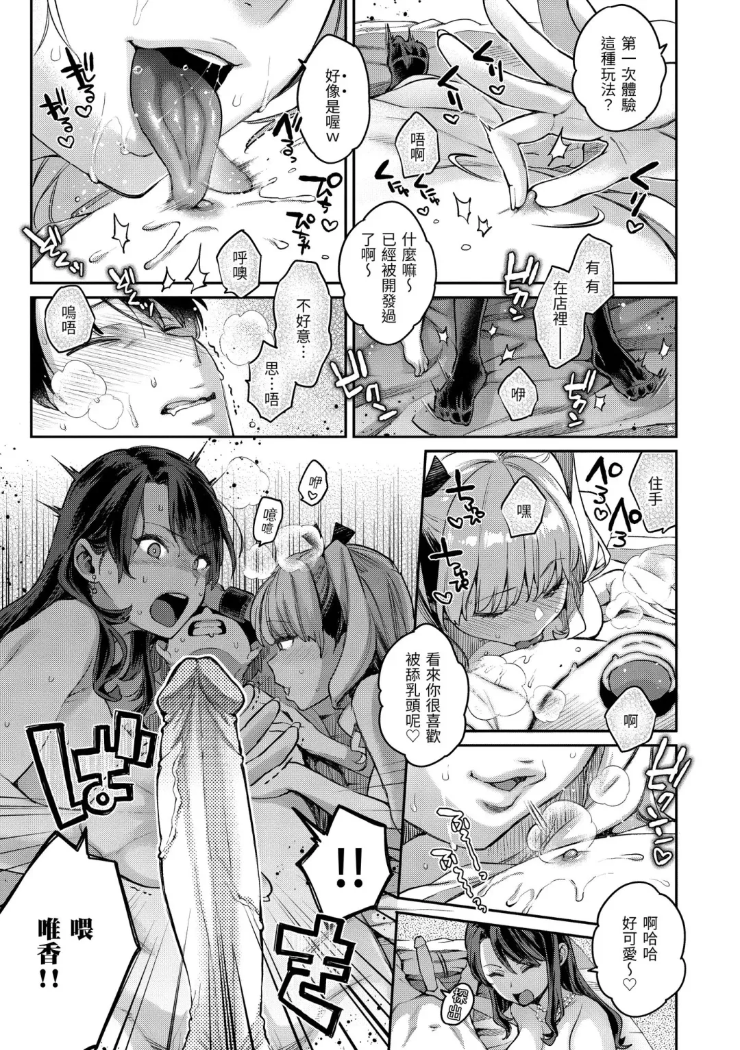[Karube Guri] Anata to Gachinko Taiketsu - ANATA TO GACHINKO BATTLE!!!!! | 與你的強棒對決♥ (decensored) Fhentai - Page 61