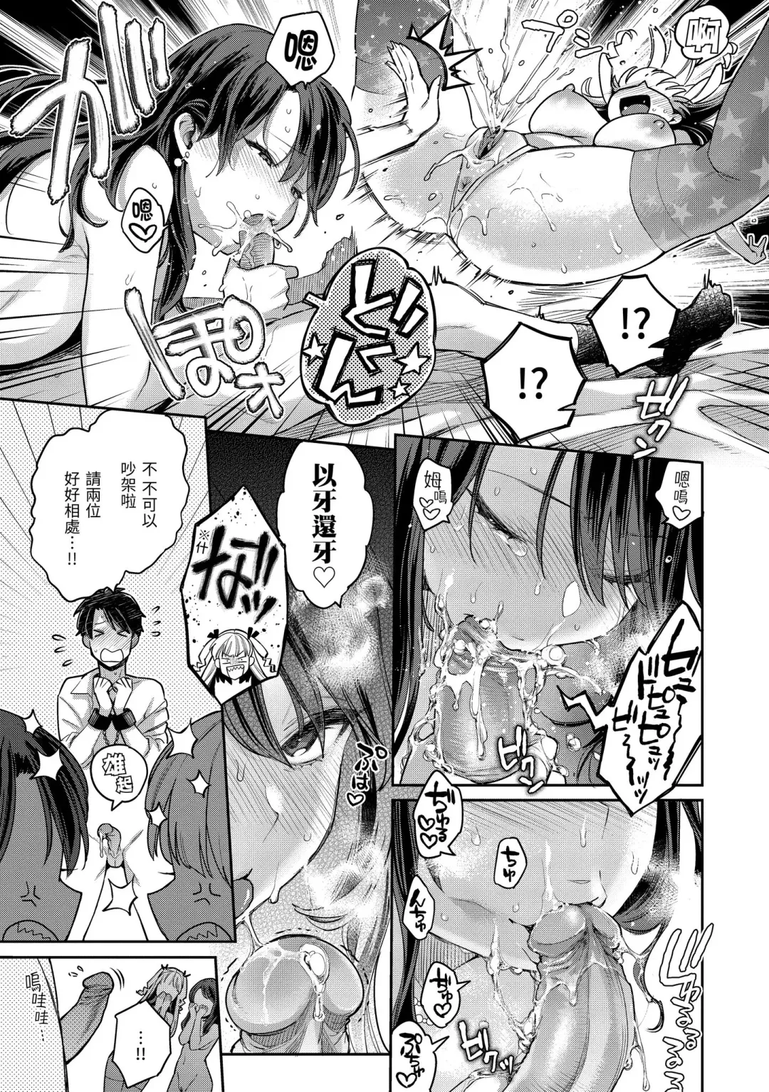 [Karube Guri] Anata to Gachinko Taiketsu - ANATA TO GACHINKO BATTLE!!!!! | 與你的強棒對決♥ (decensored) Fhentai - Page 69