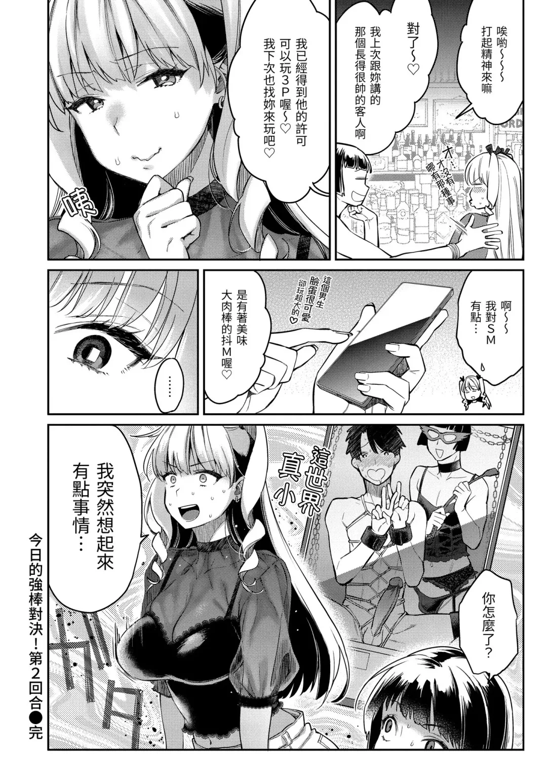 [Karube Guri] Anata to Gachinko Taiketsu - ANATA TO GACHINKO BATTLE!!!!! | 與你的強棒對決♥ (decensored) Fhentai - Page 80