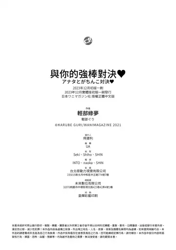 [Karube Guri] Anata to Gachinko Taiketsu - ANATA TO GACHINKO BATTLE!!!!! | 與你的強棒對決♥ (decensored) Fhentai - Page 170