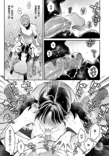 [Karube Guri] Anata to Gachinko Taiketsu - ANATA TO GACHINKO BATTLE!!!!! | 與你的強棒對決♥ (decensored) Fhentai - Page 19