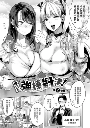 [Karube Guri] Anata to Gachinko Taiketsu - ANATA TO GACHINKO BATTLE!!!!! | 與你的強棒對決♥ (decensored) Fhentai - Page 57