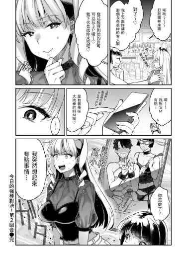 [Karube Guri] Anata to Gachinko Taiketsu - ANATA TO GACHINKO BATTLE!!!!! | 與你的強棒對決♥ (decensored) Fhentai - Page 80