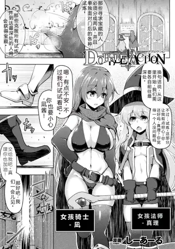 Read [C.r] DOUBLE ACTION | 双重行动 - Fhentai