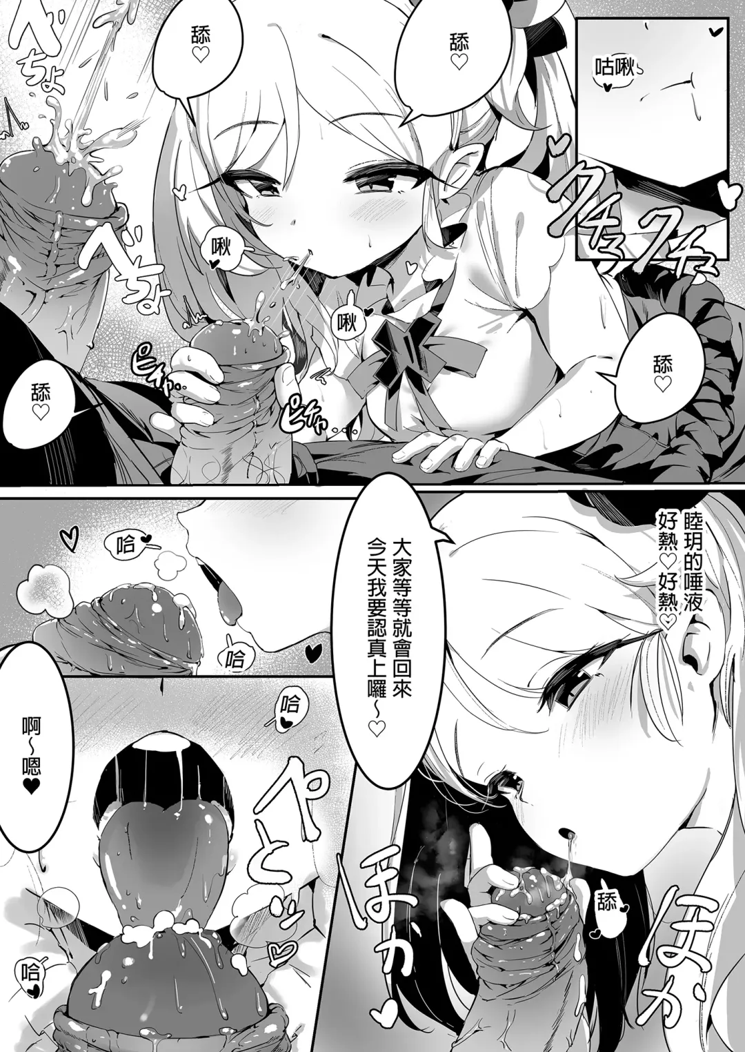 [Shuru-ban] Mutsuki to Futari de. (decensored) Fhentai - Page 5