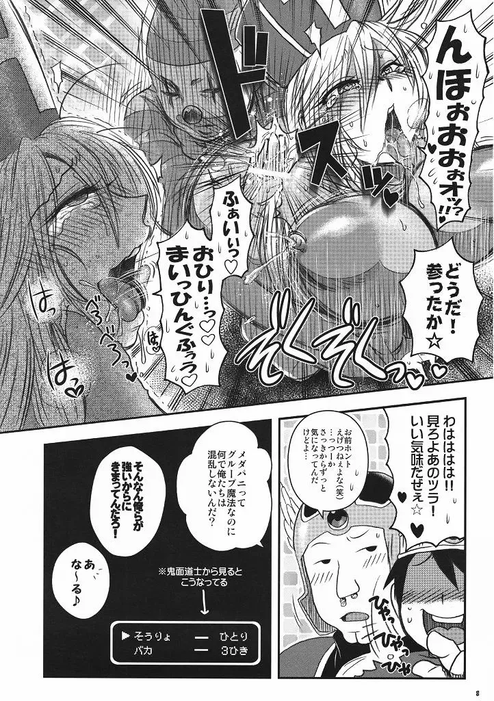 [Boss Chin] Kimari Monk Fhentai - Page 7